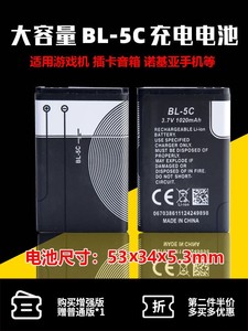 游戏机BL-5C锂电池收音机诺基亚3100 1110老年手机3.7V可充电原装