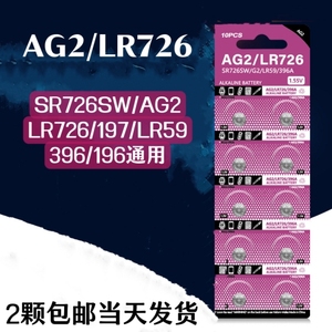 SR726SW手表电池AG2纽扣电子圆形397LR59/396/196/197手表电子秤