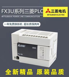 全新原装三菱PLCFX3U-16/32/48/64/80/128MR/MT/ES-A可编程控制器