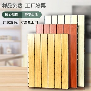 木质吸音板竹木纤维槽孔陶铝吸音板红芯环保阻燃隔音板墙面装饰板