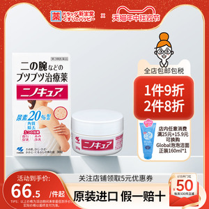 日本直邮小林制药祛鸡皮软膏全身胳膊去角质软化毛囊膏疙瘩膏30g