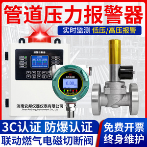 天然气管道压力报警器燃气压力传感变送器自动切断阀防爆监测装置