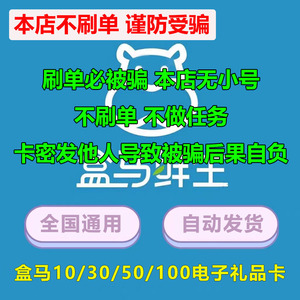 盒马礼品卡50/100/200面值鲜生超市购物卡通用电子券