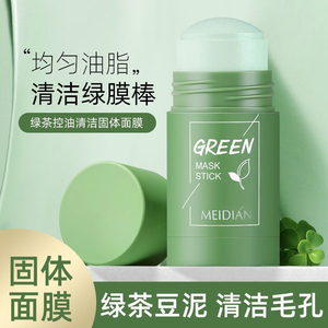 绿茶固体面膜涂抹式控油男士女生泥膜棒温和清洁收缩毛孔粉刺