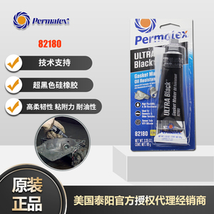 美国进口太阳牌Permatex82180超黑耐油抗氧化凸缘密封缸垫垫片胶