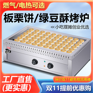 商用电热煎板栗酥饼机烤绿豆饼煎豆腐锅贴炉土豆丝饼锅煎饺机方形