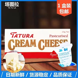 塔图拉奶油奶酪 澳大利亚进口塔图拉奶油芝士 奶酪2KG原装