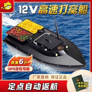 打窝船遥控船GPS定位12V高速马达送钩钓鱼投饵大功率拉网自动返航