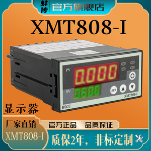 蚌传XMT808-I高精度4位数显仪表称重压力拉力控制仪