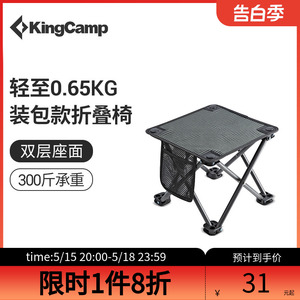 kingcamp超轻马扎户外折叠凳子折叠椅便携露营椅钓鱼椅旅行小凳子