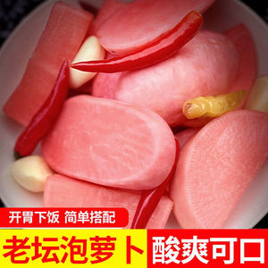 贵州特产酸萝卜5斤农家自制老坛跳水萝卜片即食开胃酸甜红皮泡菜