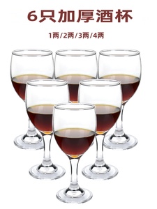 【1两2两3两4两】高脚杯红酒杯套装家用小号白酒杯葡萄酒杯醒酒器