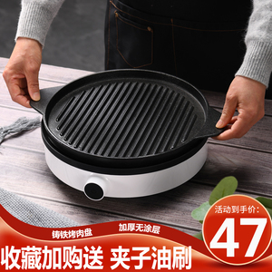 铸铁烤盘烧烤盘家用卡式炉烤肉盘烤肉锅铁板烧盘电磁炉煎烤盘商用