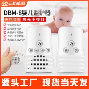 DBM-8婴儿童声音监视器宝宝监护仪双向对讲小夜灯妈妈端内置电池