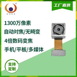 厂家定制1300万OV13850 ov13855 AF FF自动对焦定焦手机镜头模组