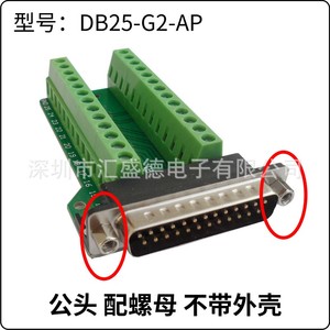DB25-M2-G2公母头DR25并口免焊接端子柱转接板2排25P 公头螺母式