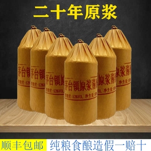 贵州酱香型白酒53度纯粮食珍藏20年坤沙高粱原浆老酒整箱6瓶特价