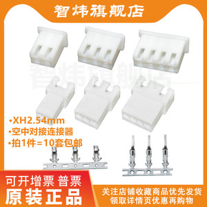 XH2.54mm空中对接 公母插头端子2芯2P3P4P5P6P LED电源对插连接器