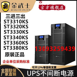 金武士UPS电源3310KS 20KS 30KS 40KS 60KS 80KS三进三出外接蓄电