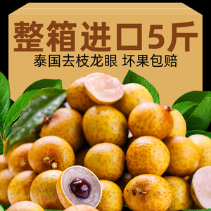 龙眼新鲜桂圆泰国进口品种8斤水果当季一整箱现摘现发去枝特大果