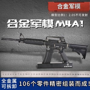 12.05合金军模M4A1步枪模型仿真全金属合金枪男孩玩具枪不可发射