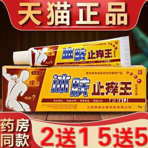 冰肤止痒王正品江西芙天下皮肤痒全身干燥干痒抑菌外用中草本乳膏