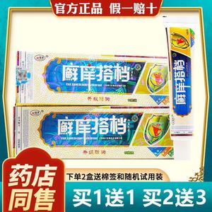 欢夫痒搭档抑菌乳膏正品廯痒藓痒止痒草本软膏皮肤外用大腿内侧