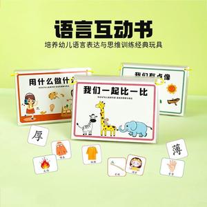幼儿园蒙氏语言互动书启蒙识字玩具儿童阅读表达丰富想象力