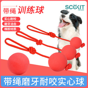 狗狗玩具球拉绳实心弹力球耐咬磨牙泰迪金毛宠物解闷神器训练用品