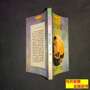 书籍宝马缘 贝费利·莱恩 1995漓江出版社