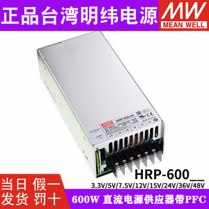 台湾明纬HRP-600N3开关电源12V24V36V48V直流3.3V5V7.5V15V带PFC