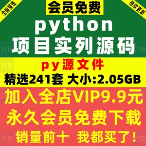 python项目源码实例源代码算法处理案例py源文件练习游戏自动办公