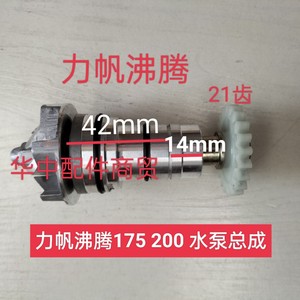 摩托车 力帆发动机 力帆沸腾水冷150/200水泵总成 华鹰大阳三轮车