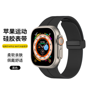 适用苹果手表表带iwatch S8硅胶Ultra折叠扣磁吸运动腕带S7/6/5/4/3/2/SE2新款手链41/4244/45/49mm表盘黑色