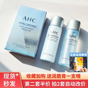 AHC水乳小样套装  50ml爽肤水+50ml乳液 小神仙补水保湿