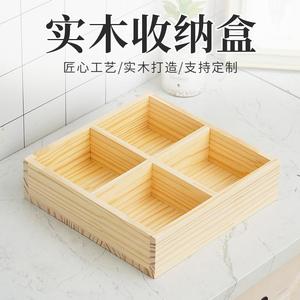 木质收纳盒DIY 小家具定做木板家用松木实木隔断分隔木盒定制定做