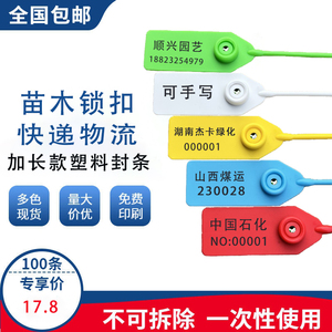 定制加长园林苗木锁扣一次性塑料封条号树锁号苗锁扣苗木打号标签