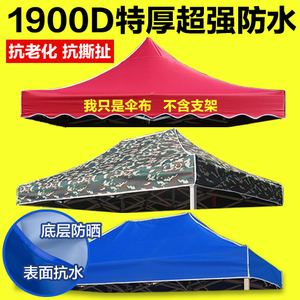 四脚伞帐篷顶布3×3米防水四角帐篷布4.5大伞太阳盖伞布广告摆摊2