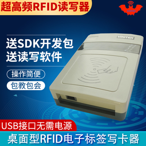 RFID读写器超高频电子标签阅读器UHF射频感应芯片读取器915MHZ手持机自动识别读卡器写卡器发卡器reader读头