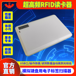 RFID读卡器超高频电子标签读取器射频芯片阅读器模拟键盘将数据返回到电脑光标处免驱USB口UHF读头6C扫描器