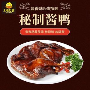 秘制手撕酱板鸭正宗江西宜春特产上味世家风干酱鸭子整只卤味即食