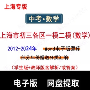 2024/23上海一模数学2023中考二模卷模拟试题word电子版题库初三