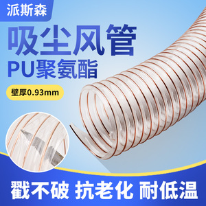 PU聚氨酯风管吸尘管软管镀铜钢丝软管工业木工雕刻机风机管道0.93