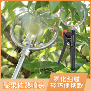 阳光玫瑰猕猴桃膨果神器葡萄拉穗器喷头雾化环工具多开口打药头