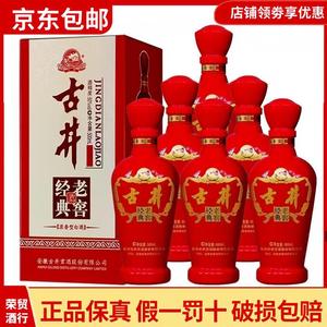古井贡酒经典老窖红 浓香型45度白酒 一斤(500ml)专用整箱6瓶装
