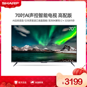 Sharp/夏普 4T-Z70Z8DA 70英寸4K高清网络智能全面屏电视 75液晶