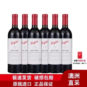 奔富Penfolds澳大利亚原瓶进口红酒珍藏版BIN407赤霞珠干红静态