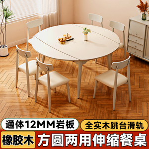 奶油风实木岩板餐桌可伸缩变圆桌小户型家用现代简约原木白色饭桌