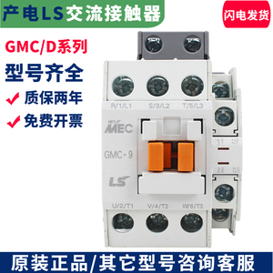 产电LS电磁交流接触器GMC(D)-9/12/18/22/32/40/50/65/75/85/100