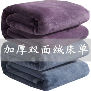 加厚牛奶绒床单单件珊瑚绒法兰绒毛毯子单人学生宿舍冬季铺床垫单